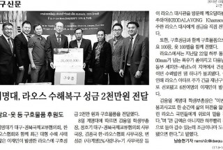 [대구신문] 계명대, 라오스 수해복구 성금 2천만원 전달_인물 21면_20180809.jpg