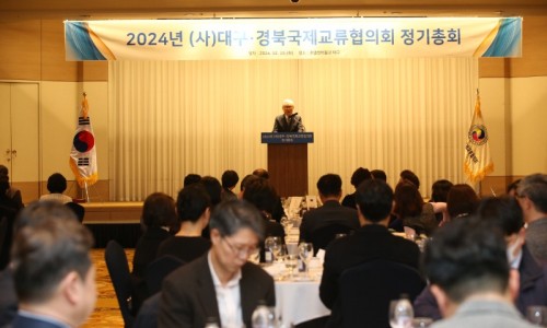 2024년 DGIEA 정기총회